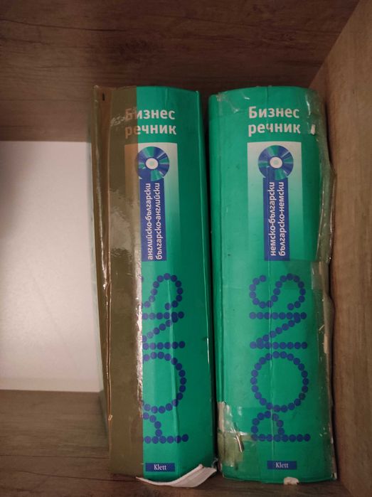 Бизнес речници PONS българо-англ. и немски