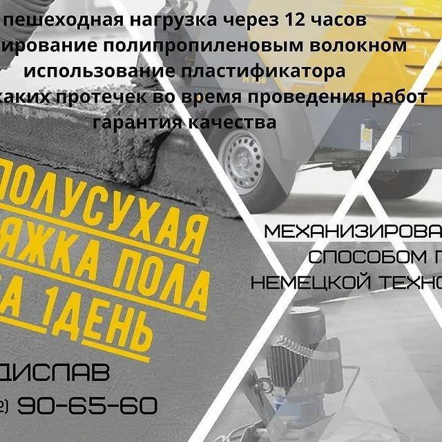 Стяжка недорого  быстро и качественный