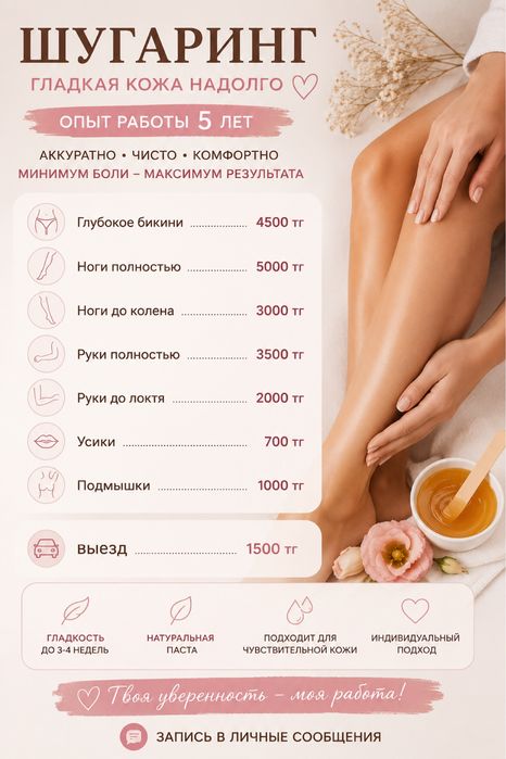 Шугаринг есть Выезд