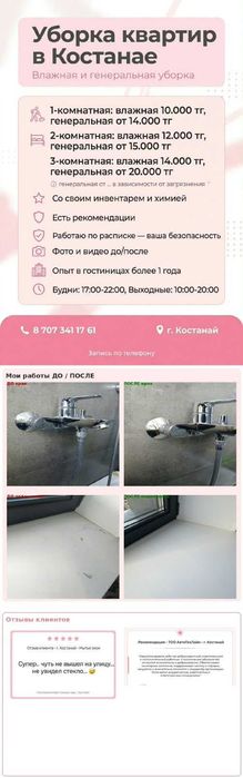 Уборка квартир и коттеджей