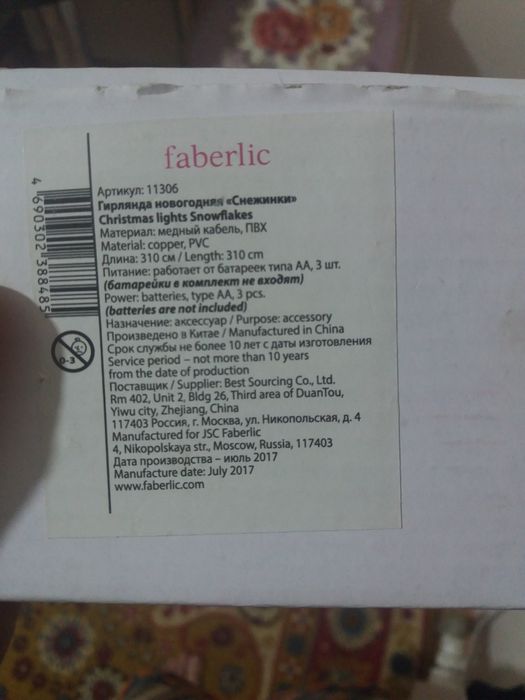 Гирлянда "Снежинки"