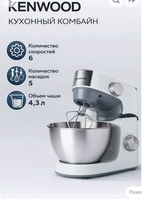 Кухонная машина Kenwood "KHC29JOWH", 10 скоростей, 4.3л, нержавеющая с
