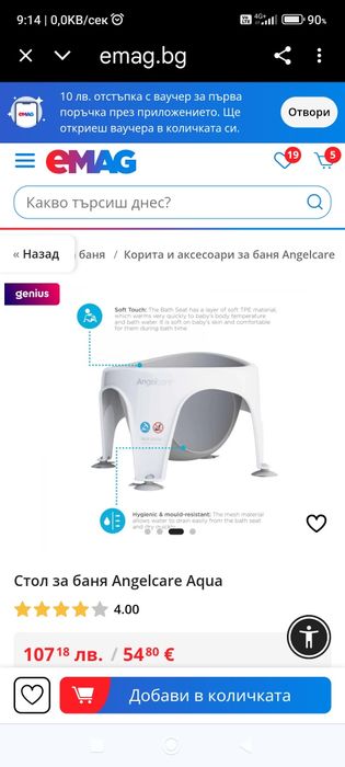 Мека седалка за къпане на бебе