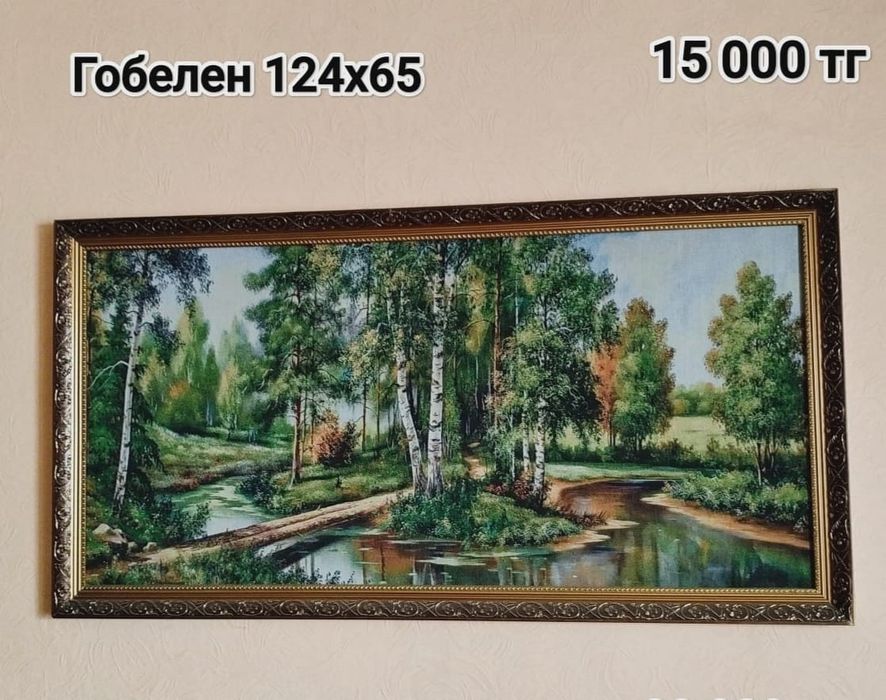Картина, гобелен, 124х25