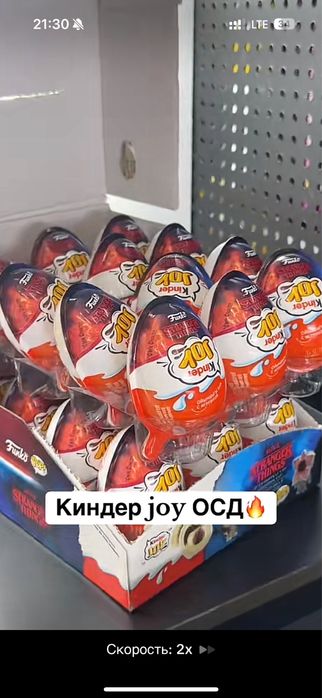 Киндер joy ОСД в наличии