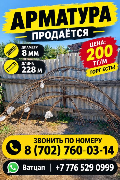 Арматура  200 тг
