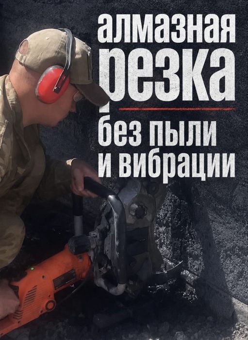 Алмазная резка бетона