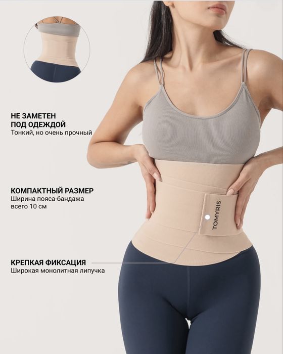 Продам Пояс-бандаж