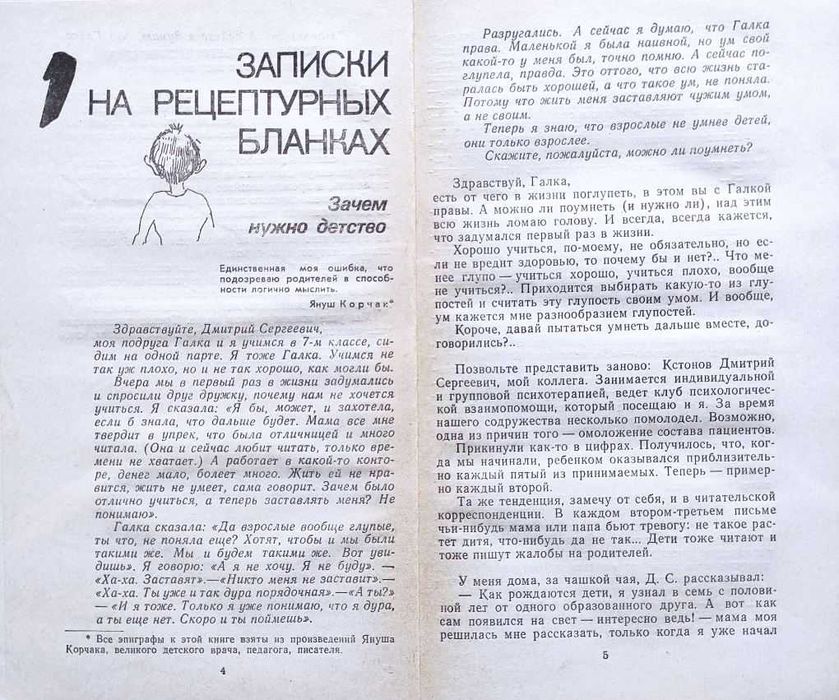 Воспитание детей – подборка книг_05