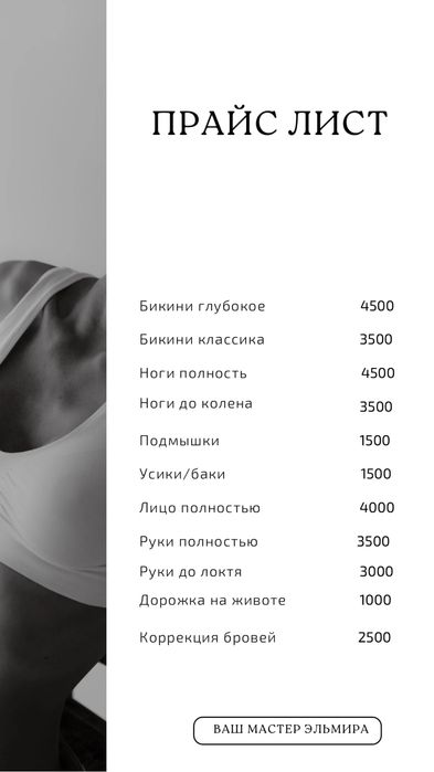 шугаринг женский мужской