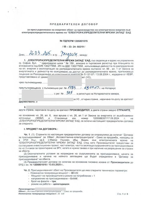 Продава се Парцел в с. Майор Узуново, Област Видин - 1200 кв.м за 7 €/кв.м - Снимка #1
