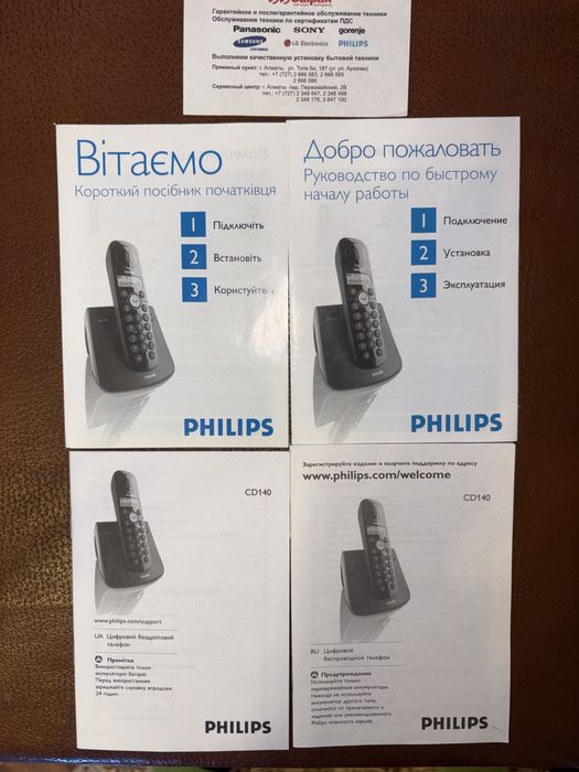 Радиотелефон Philips