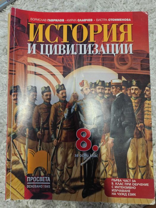 Продавам учебници за 8 клас