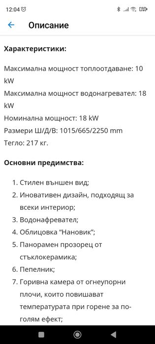 Продавам камина Дипломат.