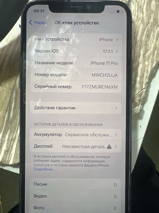 Iphone 11 pro срочна