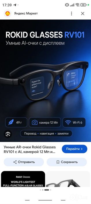 Rokid glasses RV101