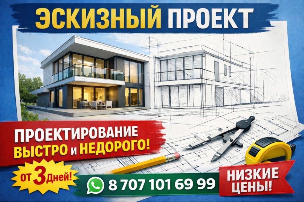 Архитектор проект дома коттедж эскиз