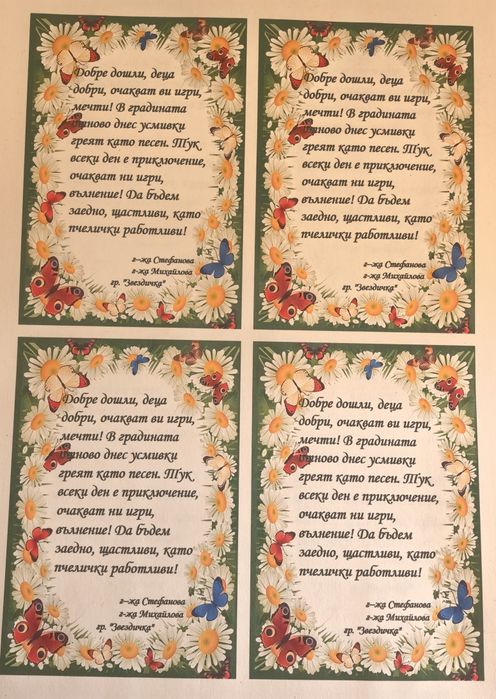 Персонализирани топери, стикери, картички, етикети и др