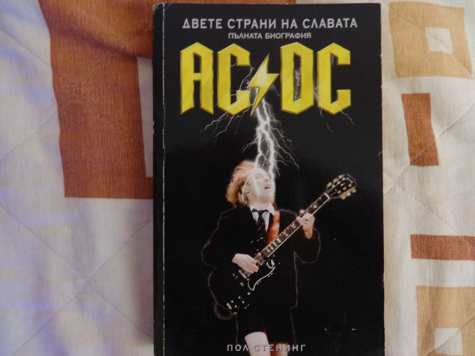 Автобиографични книги за ACDC и Ian Gillan(Deep Purple)