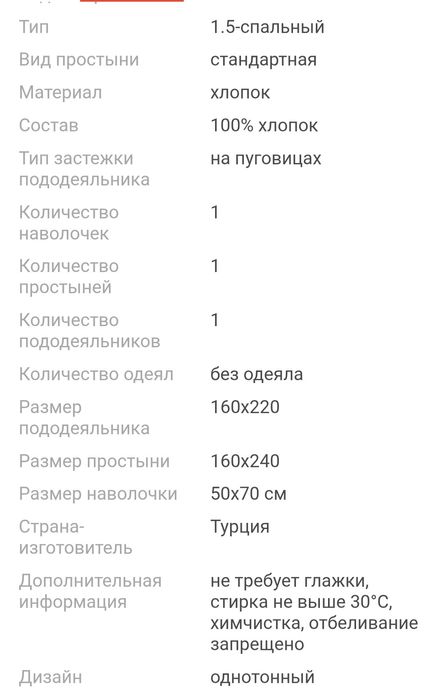 Постельное белье 1.5Турция