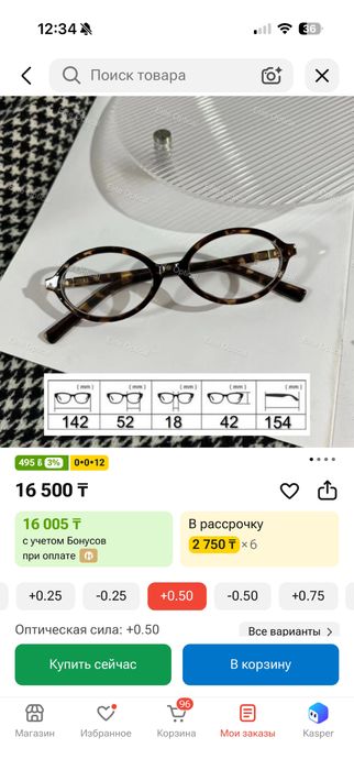 Очки для зрения овальные леопардовые +0.50