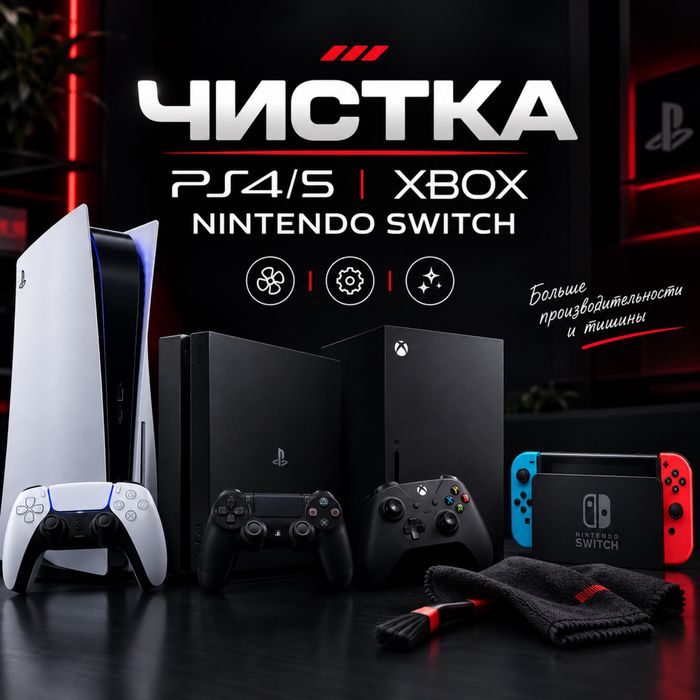 Ремонт sony ps4/ps5 чистка обслуживание приставок playstation4/5 пс4/5