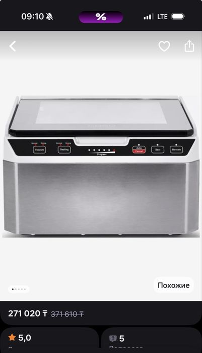 Вакумный упаковщик