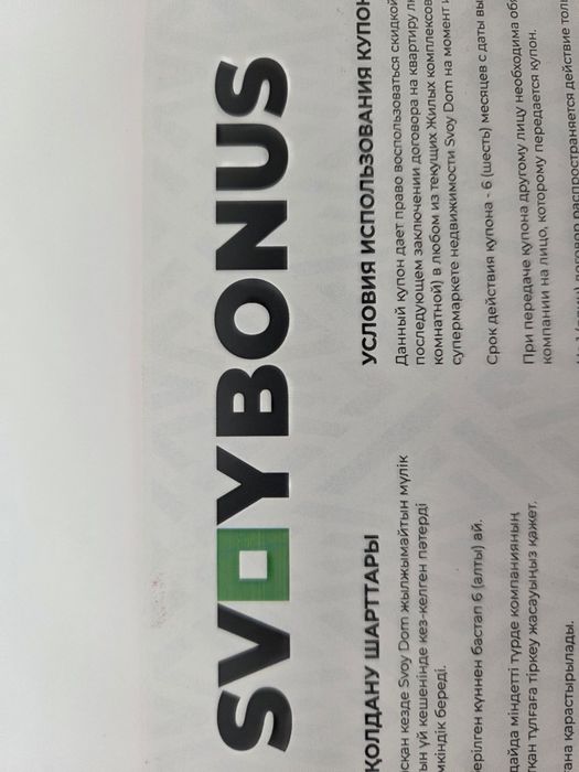 Продам купон свой дом