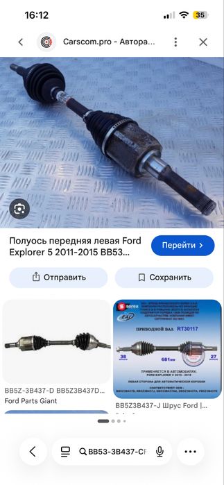 Полуось передняя Ford Explover