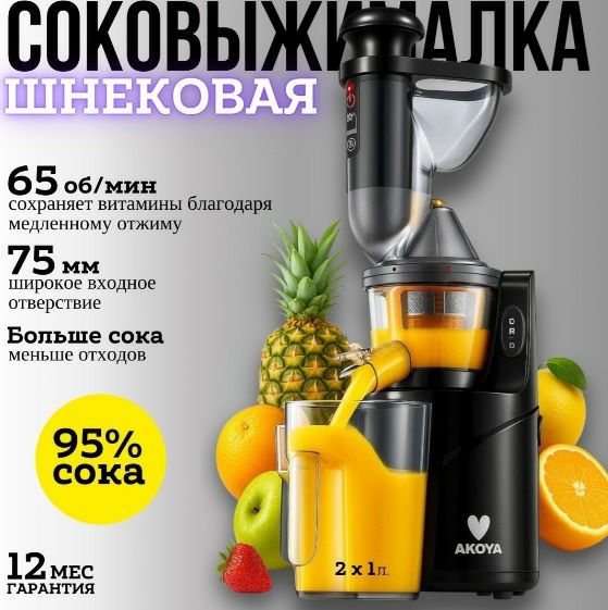 Продаем шнековые соковыжималки выгодно