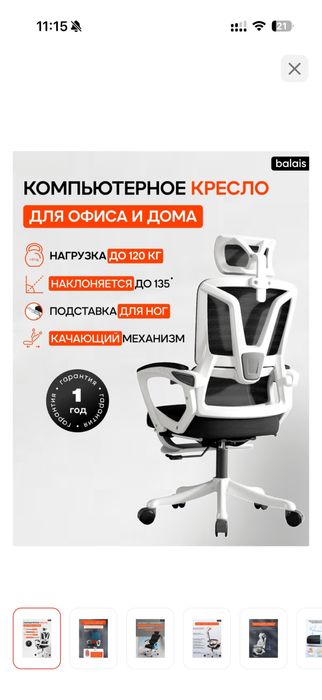 Компьютерное кресло Balais