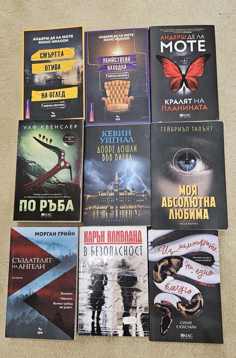 Криминални и други книги