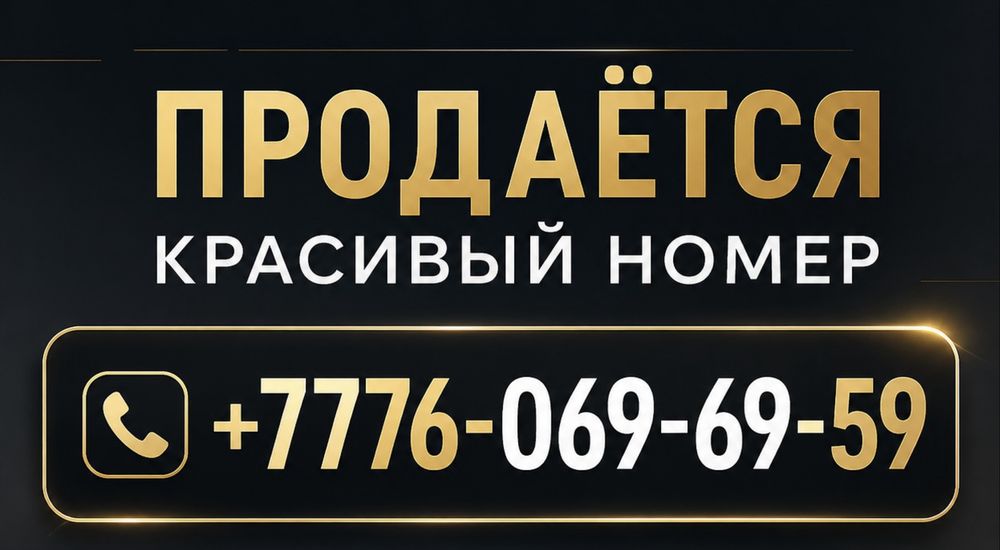 Продаётся номер Билайн