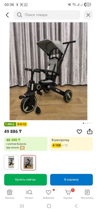 Велосипед трехколесный