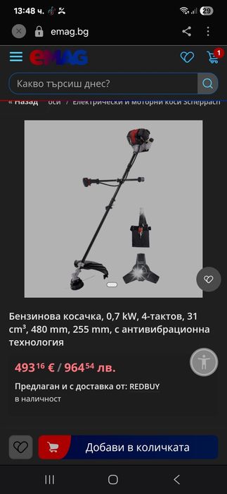 Бензинов тример 4 тактов нов с нарушена опаковка  внос от Германия