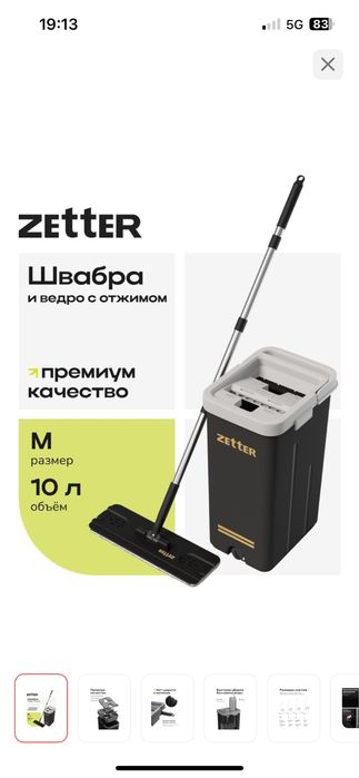 Швабра с отжимом