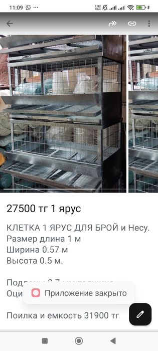 Клетка для кур бройлер несушка птицы