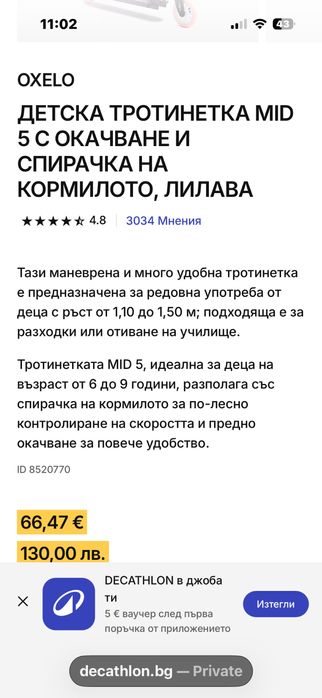 Тротинетка детскаOxelo mid 5