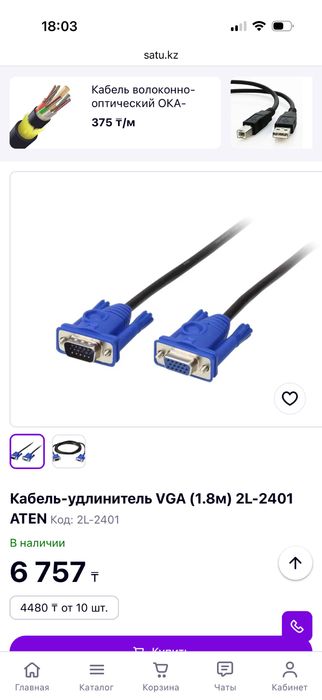 Продам кабель VGA