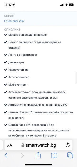 Часовник Smart Garmin