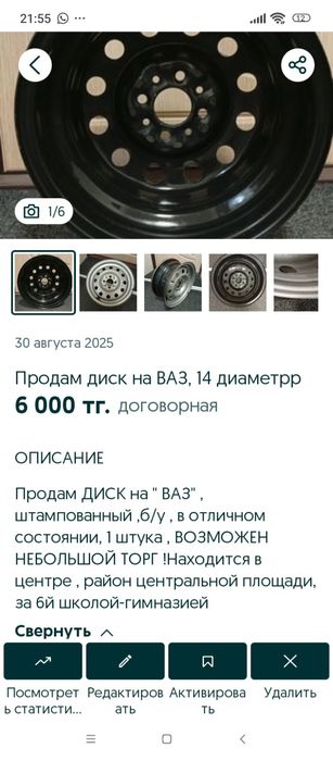 Колесный диск для ав.Ваз новый