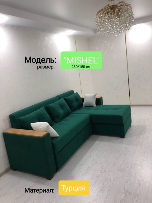 Акция! Диван "MISHEL", Divan + доставка+установка бесплатно
