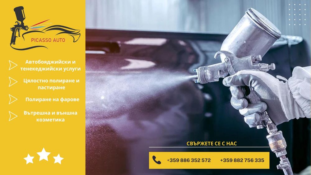 Aвтобояджийски и тенекеджийски услуги