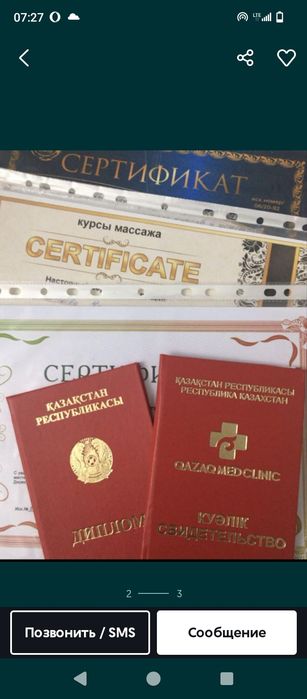 Массаж, Асель кутеди
