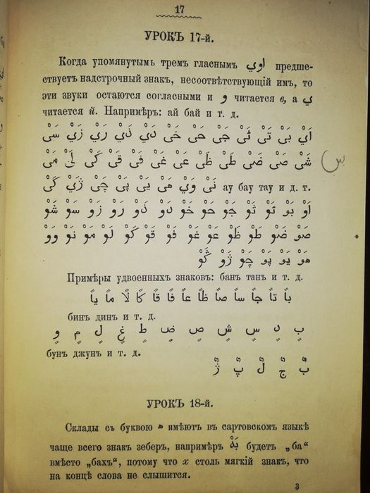 Самоучитель Сартовского языка 1.884г.