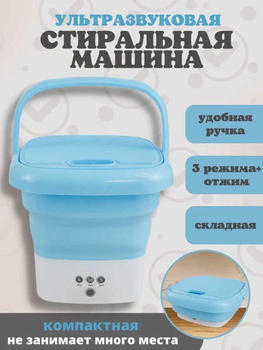 Портативная мини стиральная машина  6,8,10,12 литр