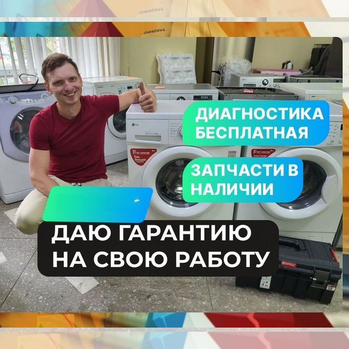 Ремонт стиральных машин Ремонт посудомоечных машин и сушильных машин