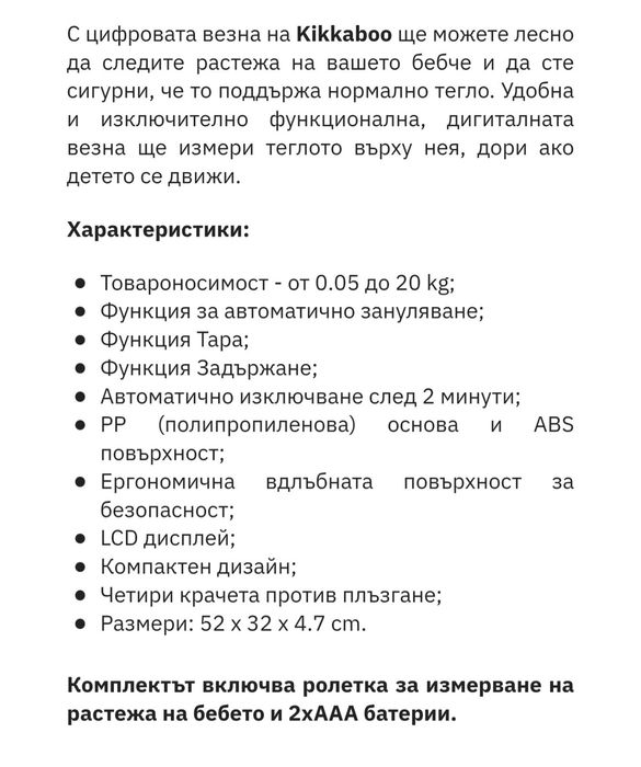 Кантар за бебета