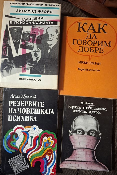 Психология - колекция книги
