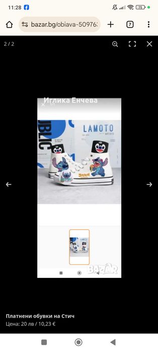 Платнени обувки на Стич